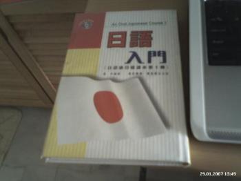 Book - This is the Oral Japanese Course Level 1 Book 