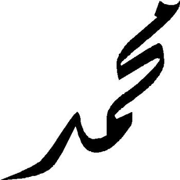 muhammad spelling in arabic - Islam arts
