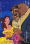 Beauty and the Beast  - My favorite disney movie is Beauty and the Beast. I loved this movie when I was a kid up until now. 