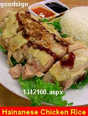Hainanese Chicken Rice - [http://www.mylot.com/w/discussions/1342160.aspx] - [respond to this discussion] - [Hainanese Chicken Rice] - [752063911 - (0)] - [This is one dish I will not get tired eating!].