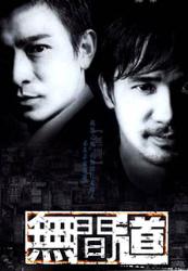 Wu JIan Dao - A good hongkong gangster movie.
