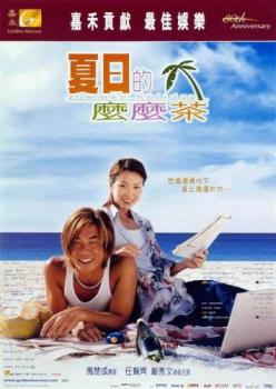 summer holiday - summer holiday, sammy cheng, richie ren, 2000
summer holiday - summer holiday, sammy cheng, richie ren, 2000