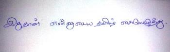 My Tamil handwriting - It is a passion for to write neat from the early ages of my childhood.I have to thank my teacher who has encouraged what little talents I had.