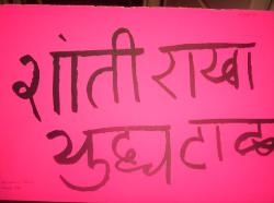 my mother tounge - pink cloth with marathi script