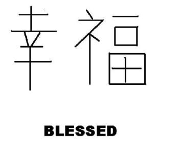 BLESSED - CHINESE WORD FOR BLESSED