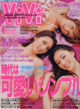 VIVI is my favorite Japanese fashion magazine :) - I love VIVI.lots of good fashion stuff on this magazine!