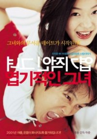 my sassy girl - korean movie
