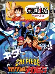 One Piece - Capt Monkey D Luffy and his ragtag crew.
official website: www.j-onepiece.com