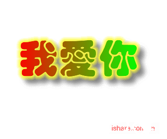 I love you in Chinese characters - I love you in Chinese characters