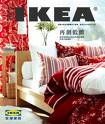 IKEA catalogue - an IKEA catalogue.   reference link: http://www.ikea.com.tw/chi/whatnew/images/catalogue.jpg