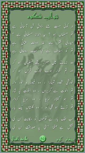 First page of JAWAB_e_SHIKWA - JAWAB_e_SHIKWA is the famous poem of ALLAMA IQBAL.