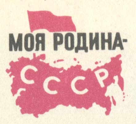 I was born in the USSR! - ussr
