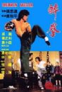 jacky chan - this is the picture of one of the movie of jacky chan.