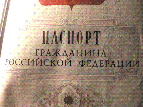 Passport - Passport of Russian Federation - The First Page