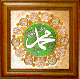 Muhammad - Calligraphy of Islam