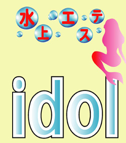 Idol - who is your idol?