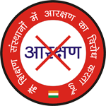 reservation act - this photo shows that evry indian should be against reservation of any kind in any level
