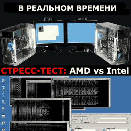 Intel vs. AMD - hoyoyo...