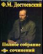 Doestoevsky - Russian authors