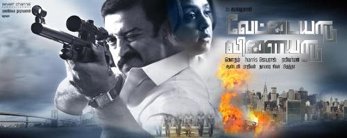 Vettaiyadu villayadu - Kamal hassan movies  Kamal fans can enjoy  I though Jyothika's last film was VV  But it is continuing