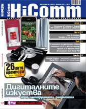 HiComm Latest Edition - Here is the latest edition of my favourite magazine. It&#039;s Bulgarian.