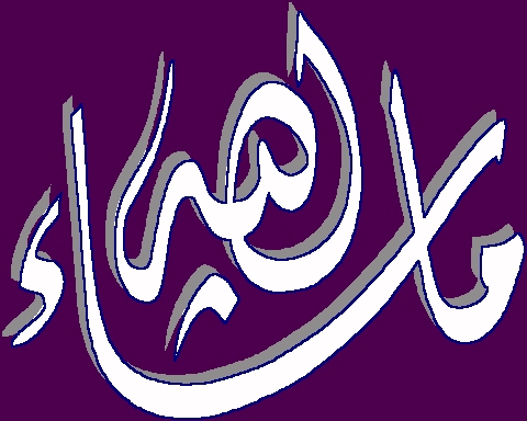 Islamic Art Caligraphy - Masya Allah