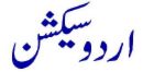 Urdu Section - Its abt urdu languagewhich is worlds most polished language.