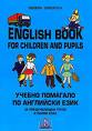 english - english book