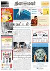 tamil online news magazine dinamalar - tamil online news magazine dinamalar