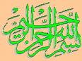 In the name of ALLAh the Merciful and the benefice - The image of Bismillah.In the Name of All the Merciful the Beneficent.
