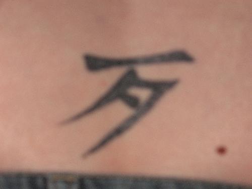 My Tattoo - This is my tattoo