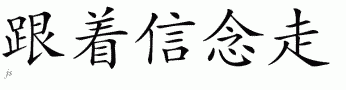 follow your heart - follow your heart in chinese symbols