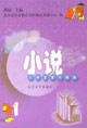 novel - I have a lasting interest in Chinese literature and have read largely.