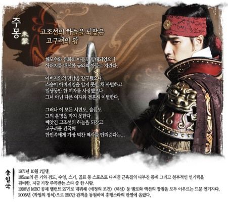 Ju Mong Poster - The great warrior behind the first monarch of the Korean People.