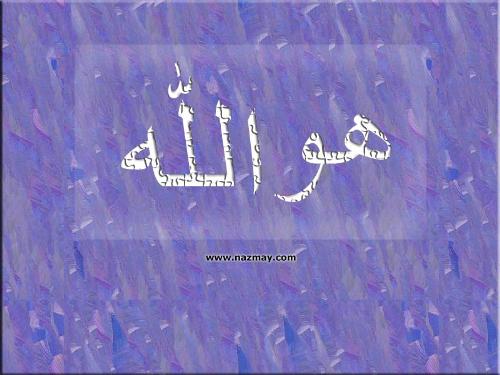 Allah's Name - The first name of Allah The Great