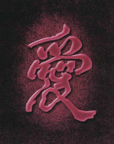 chinese character for love? - I think that this chinese character represents the word love I'm not sure of it though.