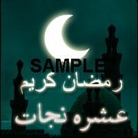 ramadan mubarak - ramadan mubarak !!