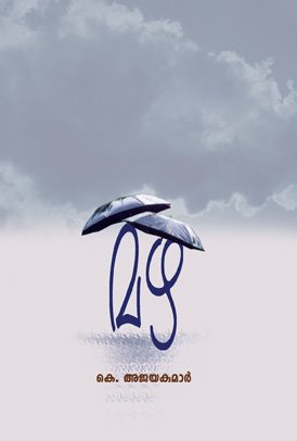 Mazha - It is the cover of a book designed by me.