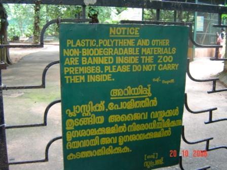 trichur - trichur zoo