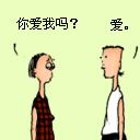 love - lady:Are you in love with me? gentleman:yeah,deeply!