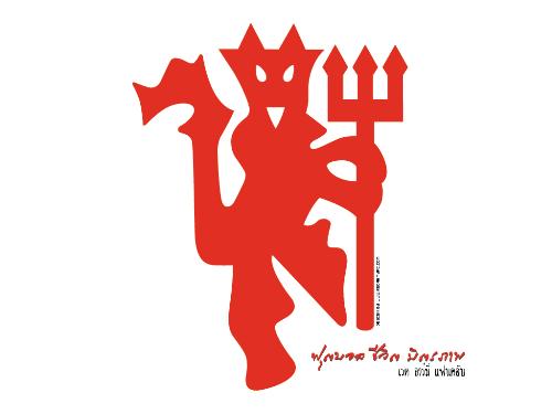 manchester united - one united.