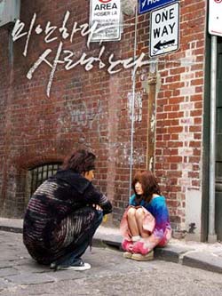 the very first meeting...in australia... - see? that's in australia...when moo-hyuk 'saved' Eun-Chae...