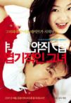 my sassy girl - My Sassy Girl is a 2001 Korean romantic comedy film. It is partially based on the true story told in a series of love letters written by Kim Ho-sik, a man who posted them online. The film is directed by Kwak Jae-yong. The film was extremely successful in South Korea. When My Sassy Girl was released throughout East Asia, it became a mega blockbuster hit in the entire region, from Japan, China, Taiwan, Philippines, Hong Kong, Singapore, Vietnam and Indonesia, to the point where it was drawing comparisons to Titanic. Through positive word-of-mouth, the movie eventually became one of the most popular South Korean films among Asian Americans in the United States.  Source: Wikipedia, the free encyclopedia
