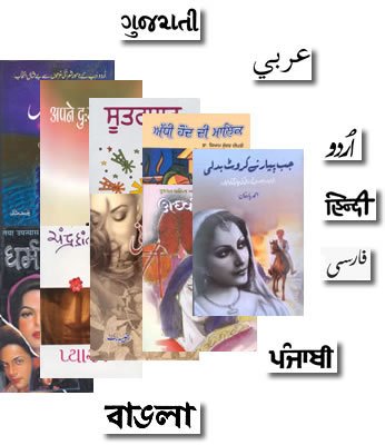 Asian Language Service - Bradford Libraries offer a wide range of books in Asian languages...