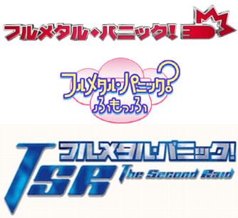 Full Metal Panic logos - Official japanese logos. From top to bottom:
Full Metal Panic!
Full Metal Panic? Fumoffu!
Full Metal Panic! The Second Raid! Full Metal Panic logos - Official japanese logos. From top to bottom:
Full Metal Panic!
Full Metal Panic? Fumoffu!
Full Metal Panic! The Second Raid!