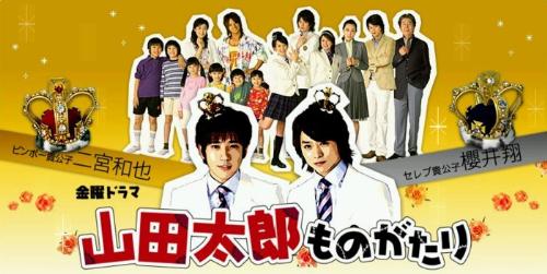 Yamada Tarou Monogatari cast - This is a promo picture with a cast of Yamado Tarou Monogatari j-dorama series.