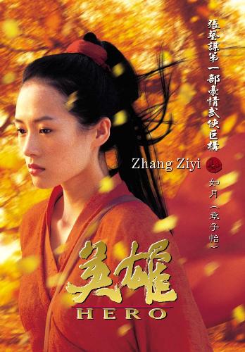Hero promo poster - this poster features Zhang Ziyi on it from the red themed part of the movie. I think that was my favourite part of it.
