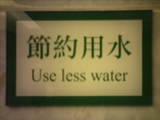 Conserve Water Sign - Apparently it's elsewhere too