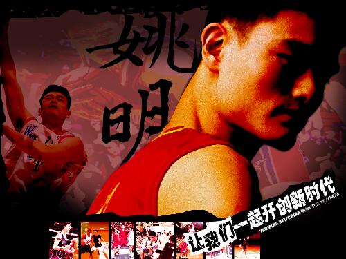 yaoming - nba is a big interesting kingdom