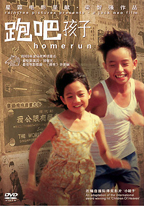 home run - home run movie